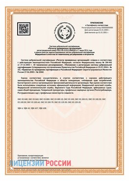 Приложение СТО 03.080.02033720.1-2020 (Образец) Казлук Сертификат СТО 03.080.02033720.1-2020